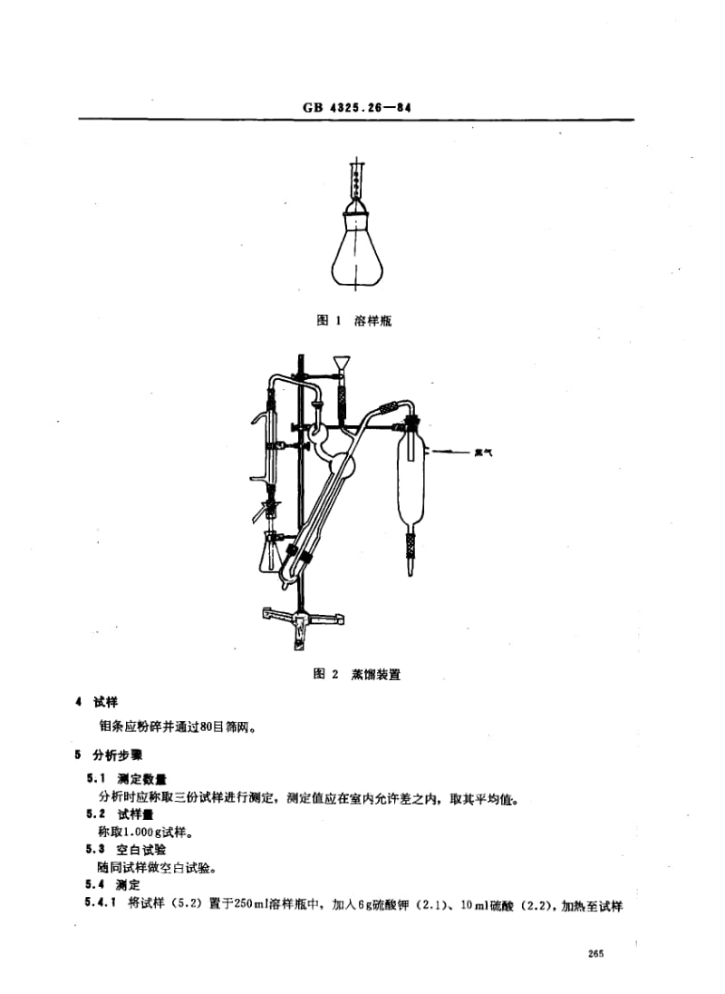 GB4325.26-1984.pdf_第2页