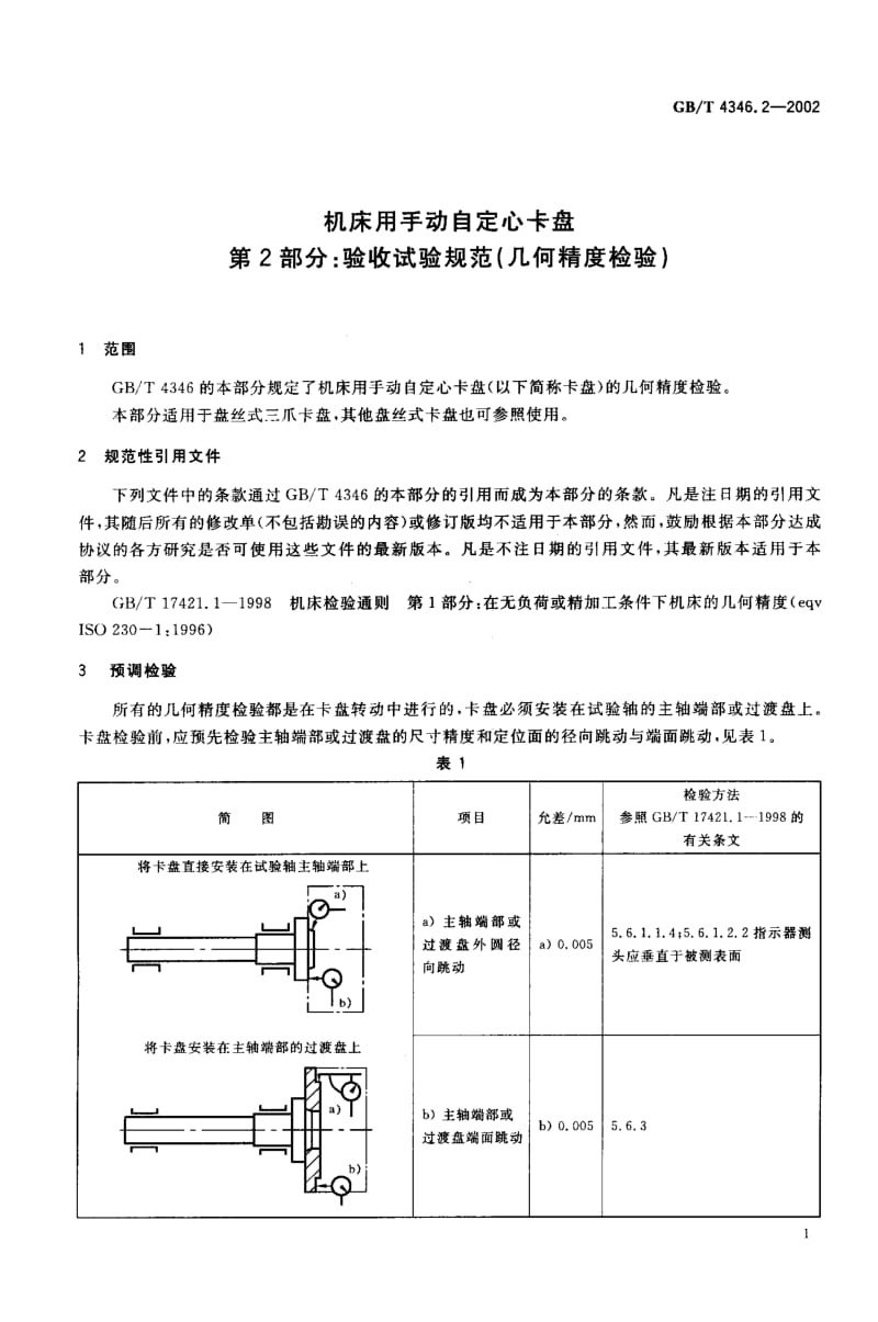 GB-T 4346.2-2002.pdf_第3页