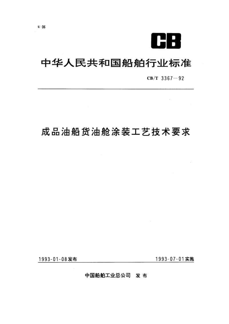 CB-T 3367-1992.pdf_第1页