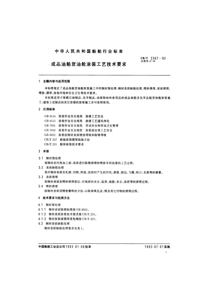 CB-T 3367-1992.pdf_第2页