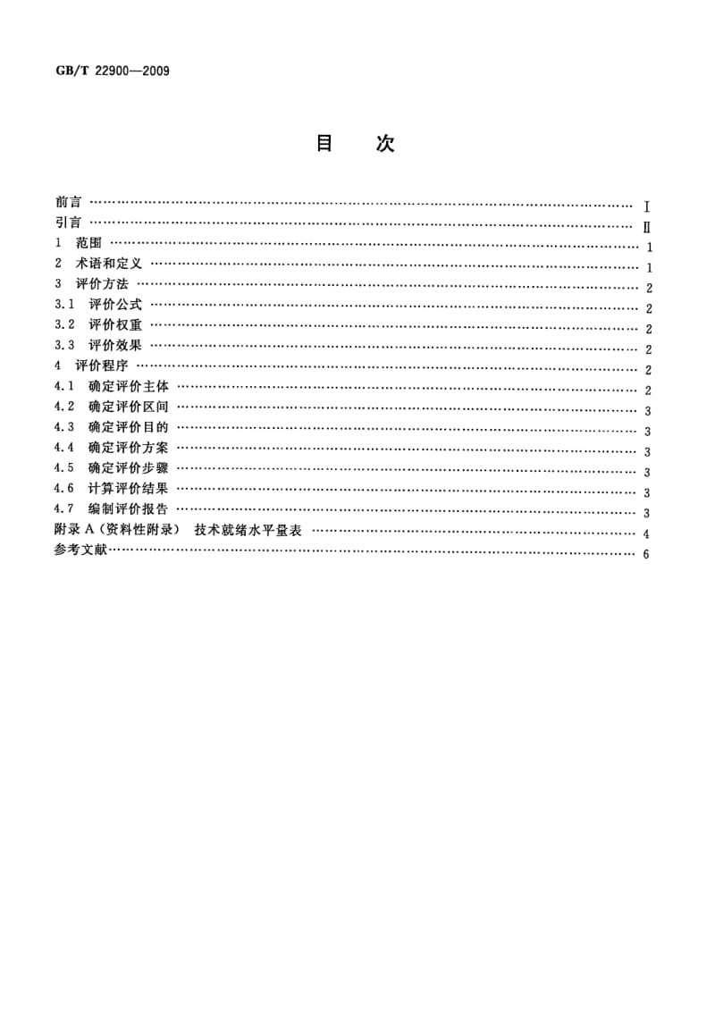 GBT 22900-2009.pdf_第2页