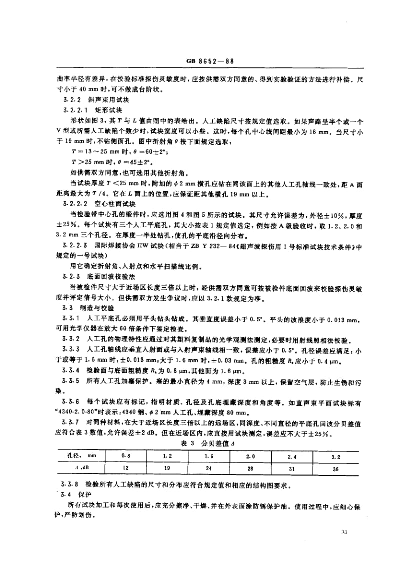 GB-8652-1988.pdf_第3页