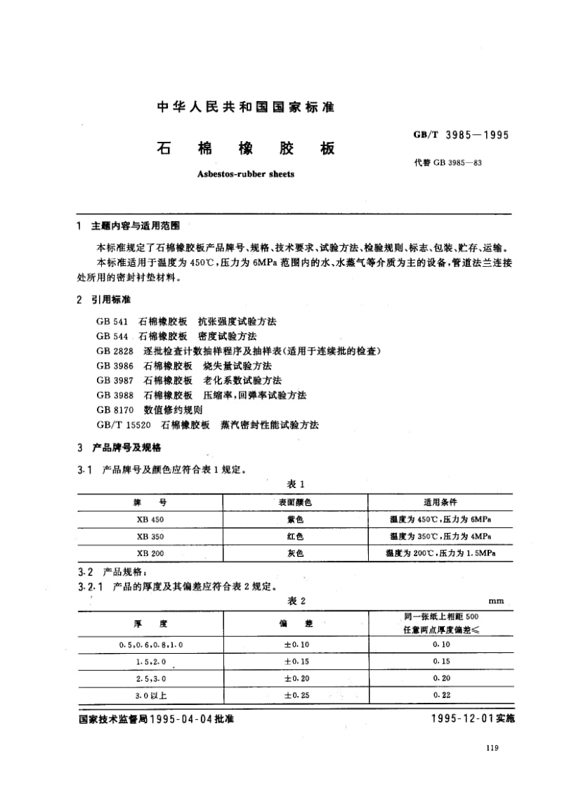 GB-T 3985-1995.pdf_第1页