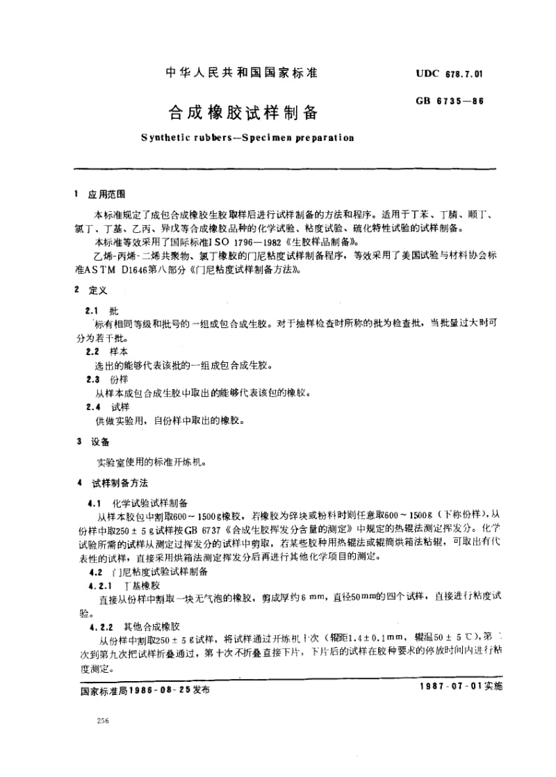 GB-6735-1986.pdf_第1页