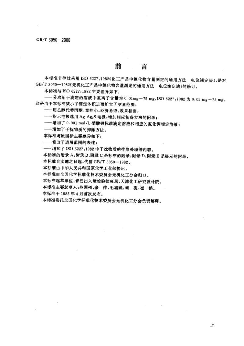 GB-T 3050-2000.pdf_第1页