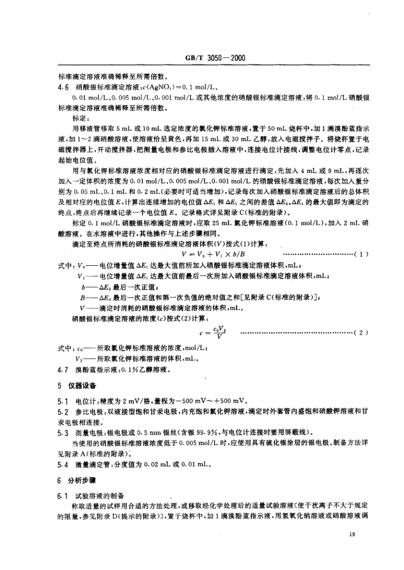 GB-T 3050-2000.pdf_第3页