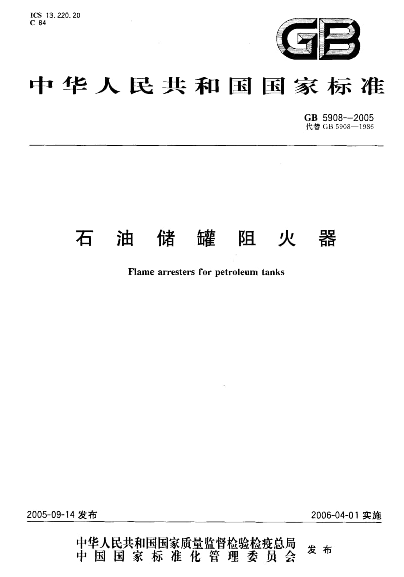 GB-5908-2005.pdf_第1页