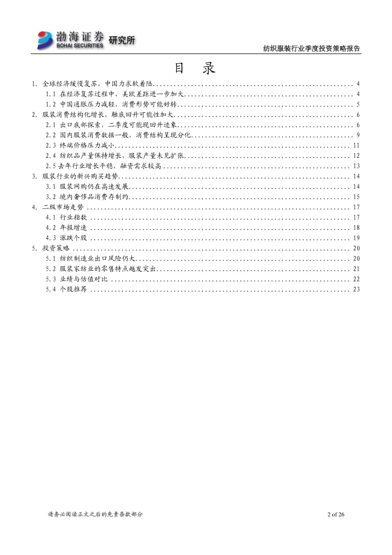 二季度纺织服装行业投资策略报告.pdf_第2页