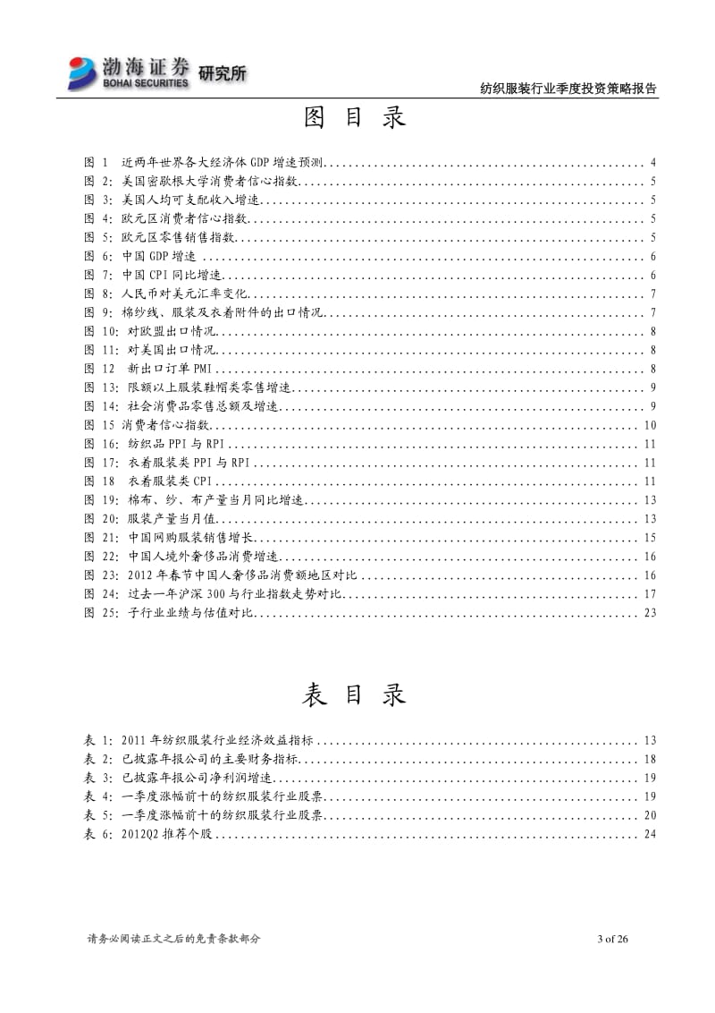 二季度纺织服装行业投资策略报告.pdf_第3页