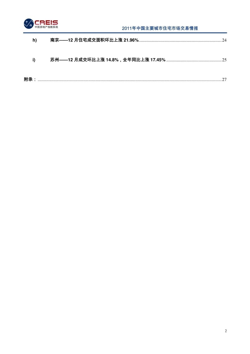 CREIS中指情报-中国主要城市住宅市场交易情报.pdf_第2页