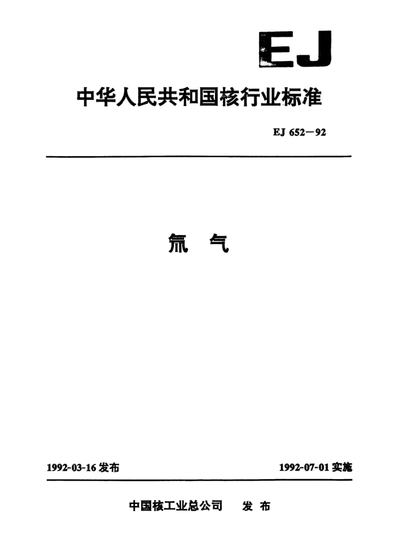 EJ-652-1992.pdf_第1页