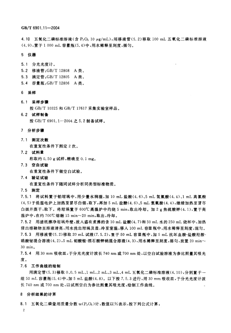 GBT 6901.11-2004.pdf_第3页