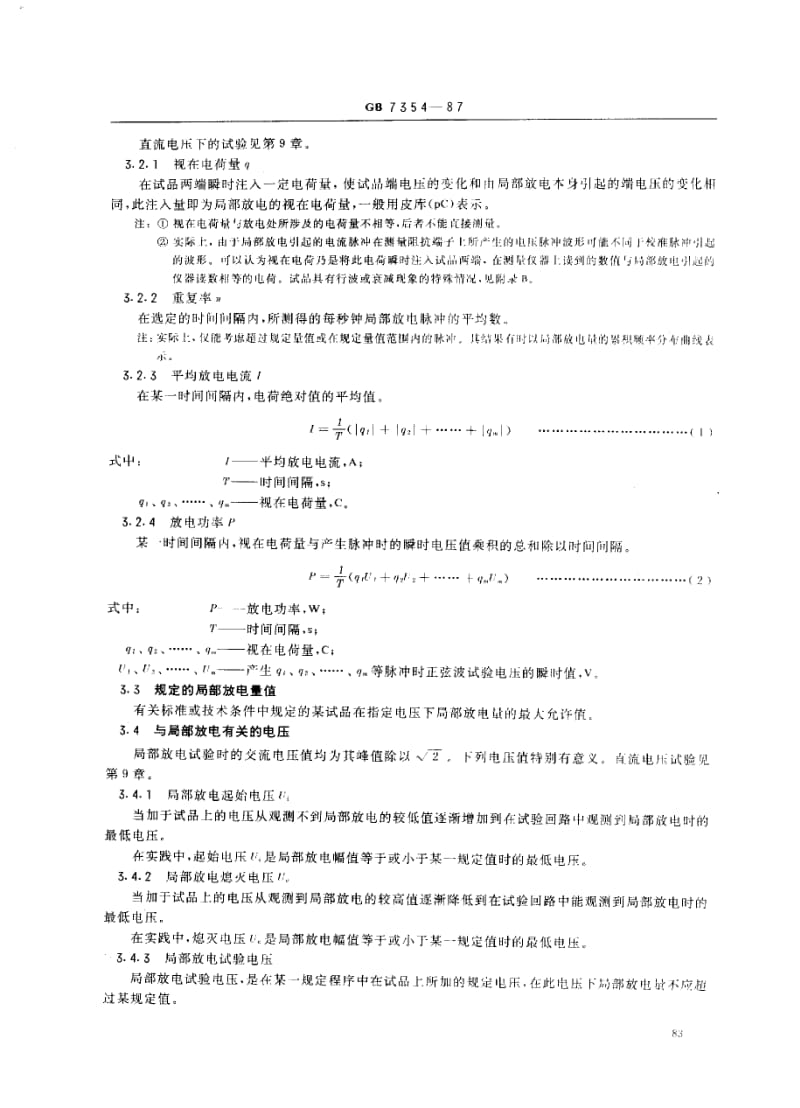 GB-7354-1987.pdf_第2页