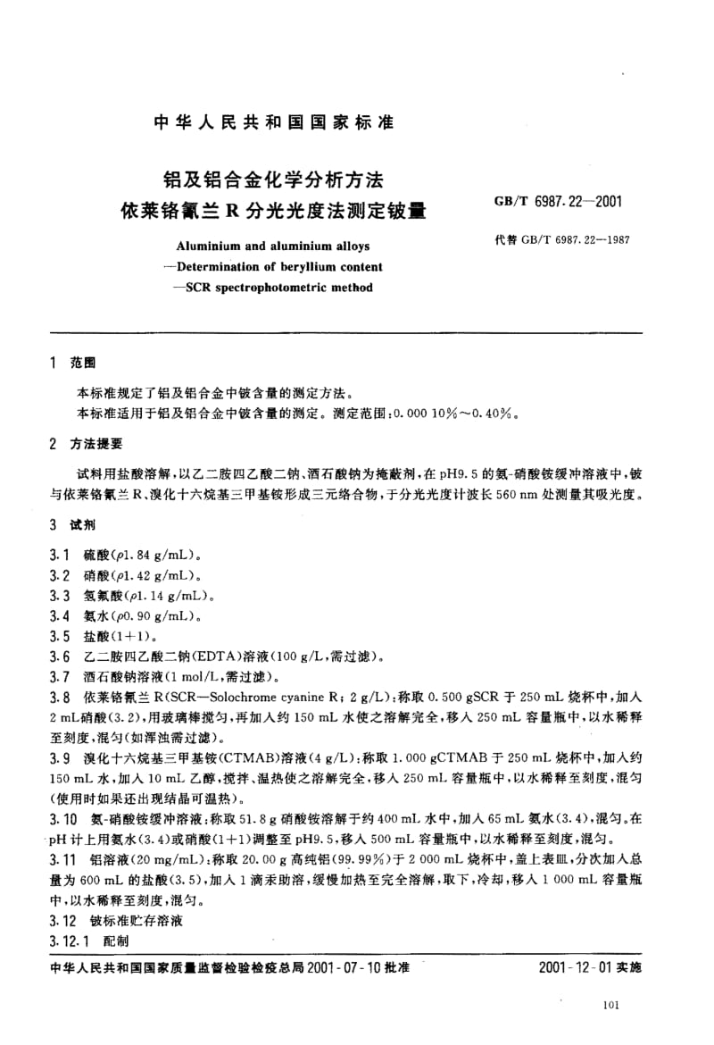 GBT 6987.22-2001.pdf_第3页