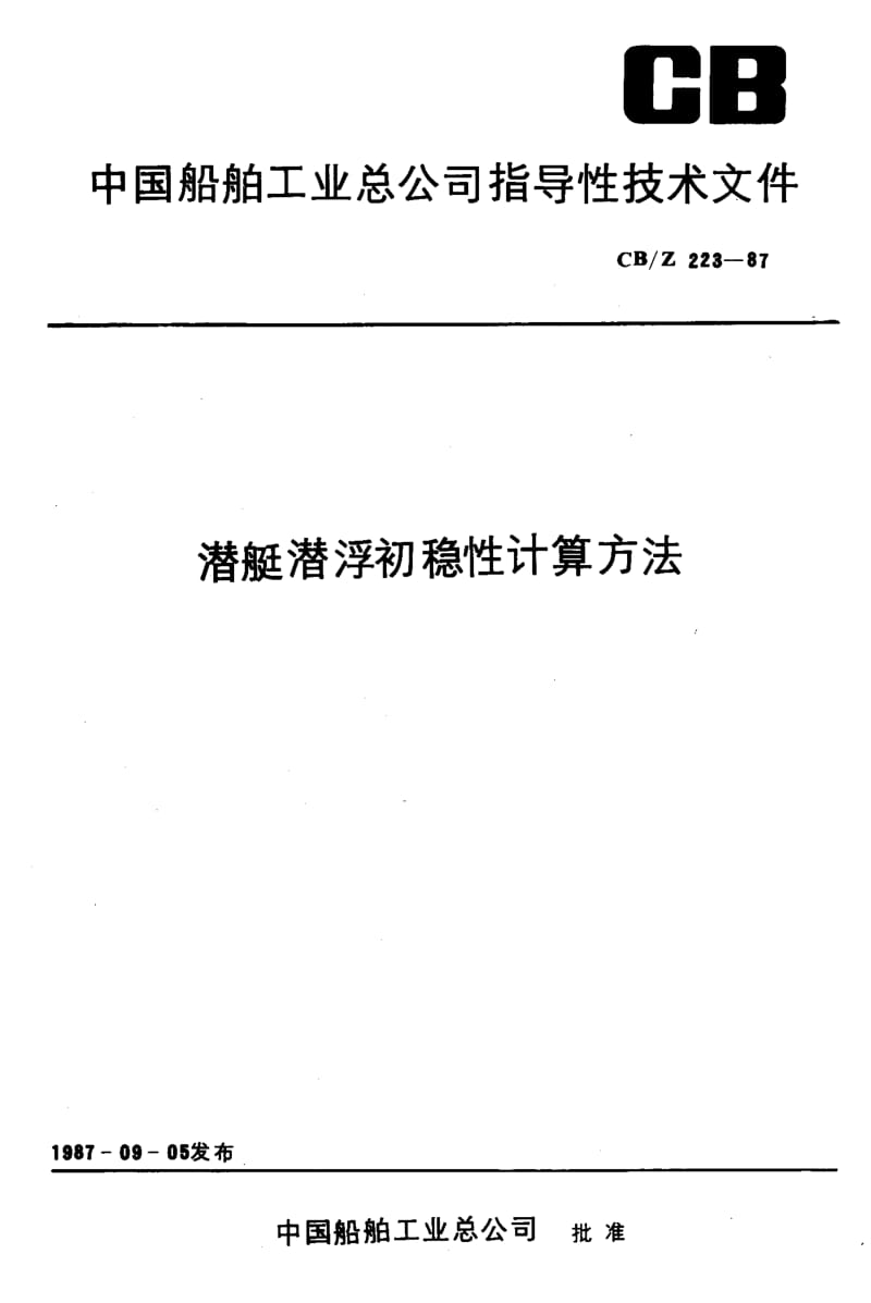 CB-Z 223-1987.pdf_第1页