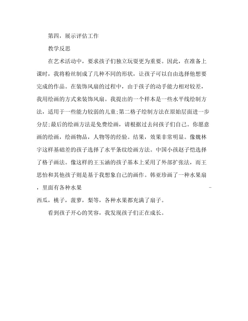 小班美术美丽的扇子教案反思.doc_第3页