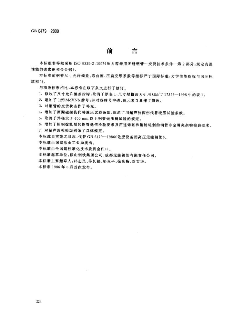 GB-6479-2000.pdf_第1页