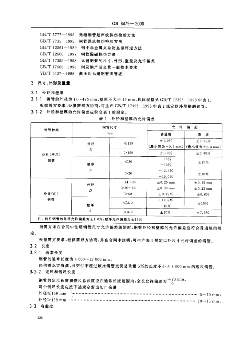 GB-6479-2000.pdf_第3页