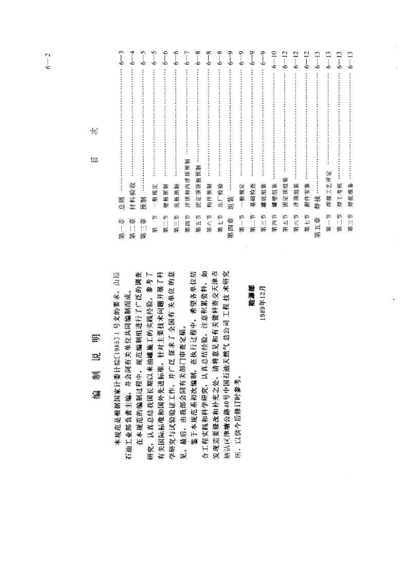 GBJ128-1990.pdf_第2页