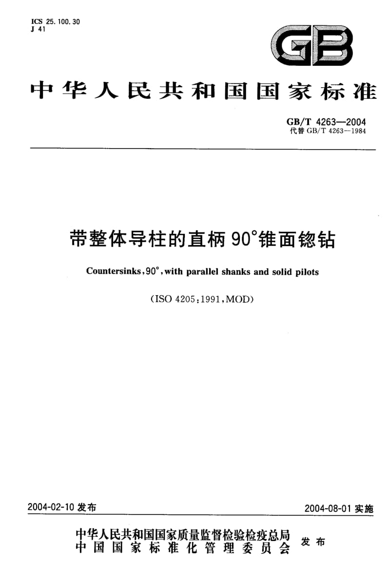 GB-T 4263-2004.pdf_第1页