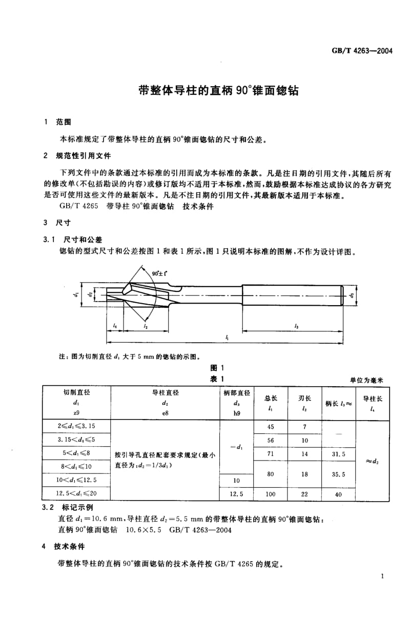 GB-T 4263-2004.pdf_第3页