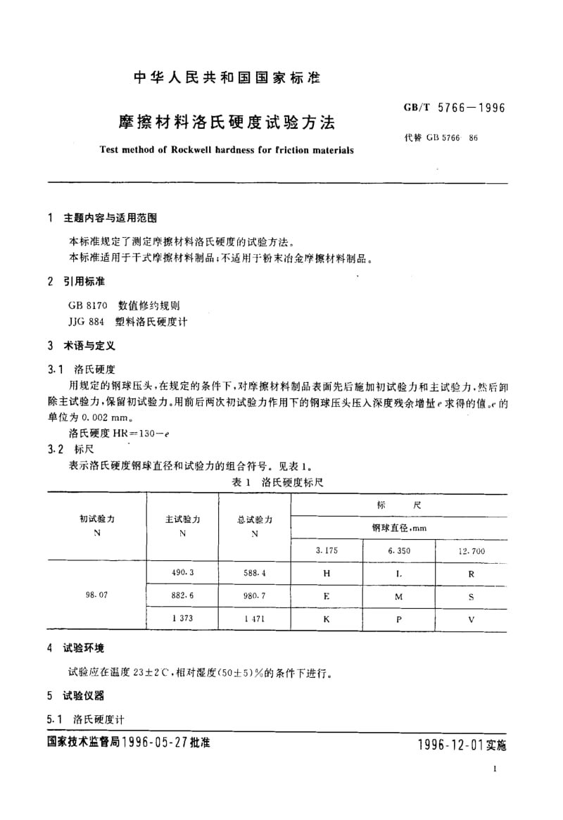 GBT 5766-1996.pdf_第2页