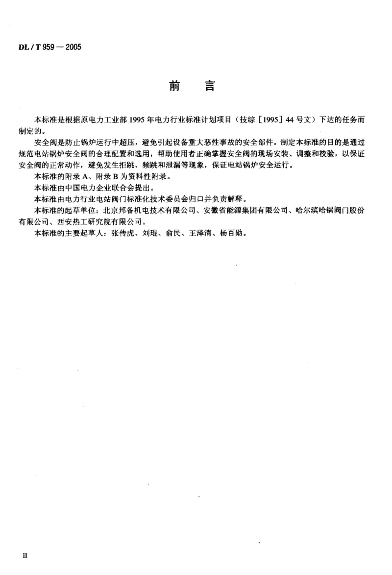 DL-T-959-2005.pdf_第3页