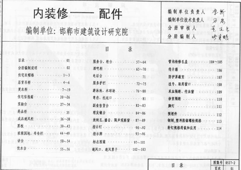 05J7-2《内装修－配件》 .pdf_第2页