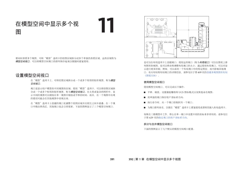 Auto CAD2010 在模型空间中显示多个视图.pdf_第1页