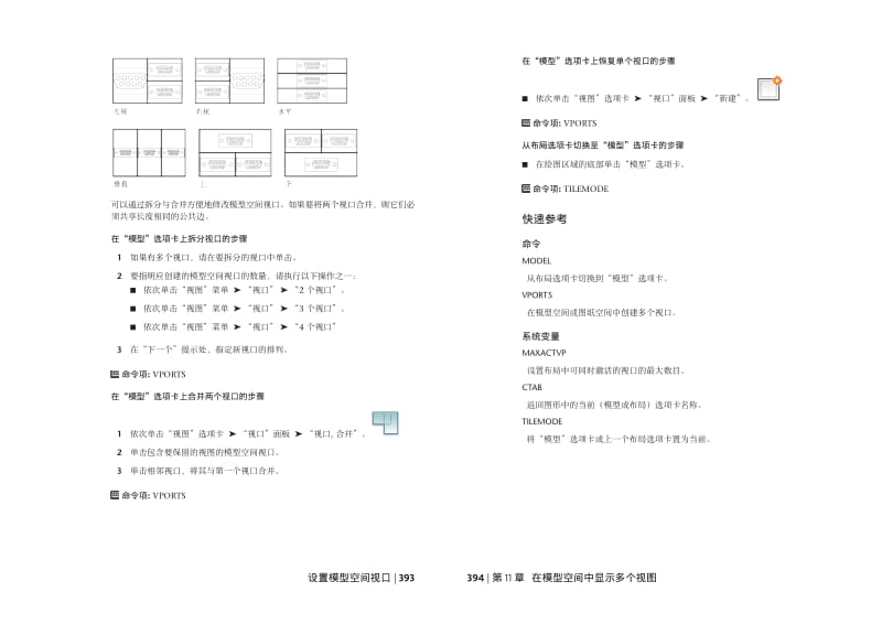 Auto CAD2010 在模型空间中显示多个视图.pdf_第2页