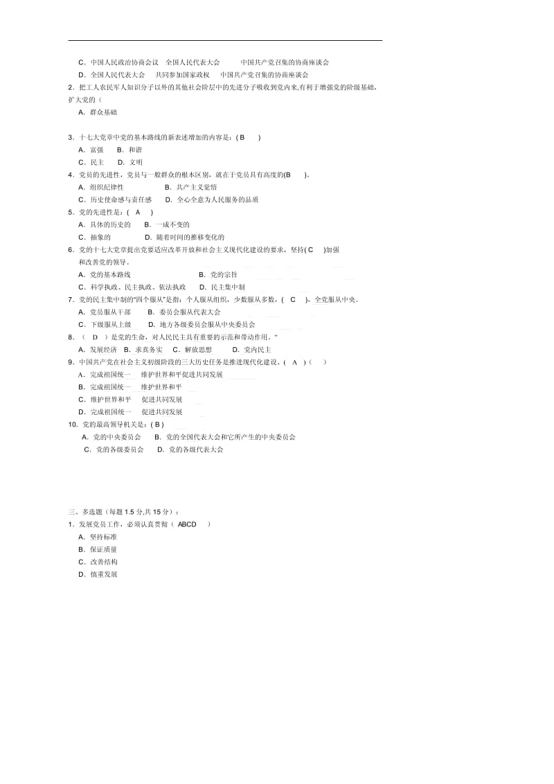 2011入党积极分子培训测试题及答案.pdf_第2页