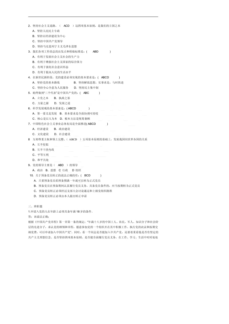 2011入党积极分子培训测试题及答案.pdf_第3页