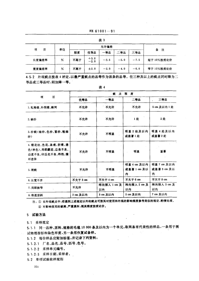 FZ-61001-1991.pdf_第3页