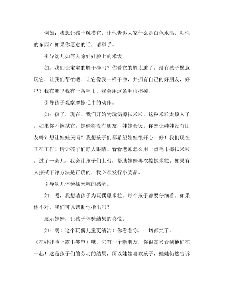 小班社会我会擦嘴巴教案反思.doc_第2页