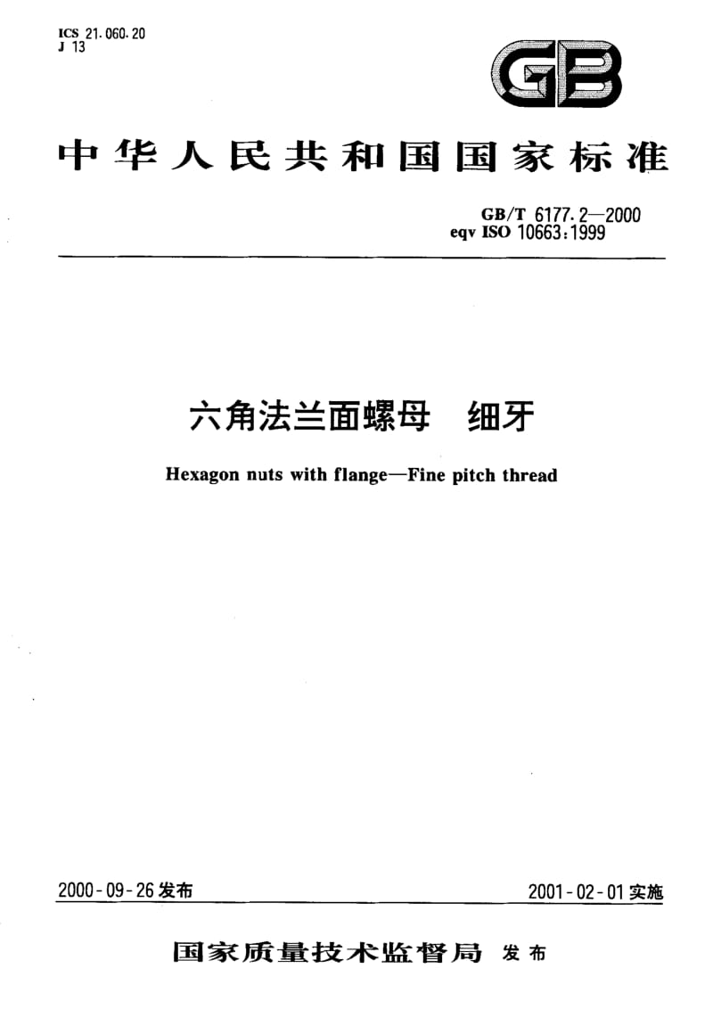 GBT 6177.2-2000.pdf_第1页