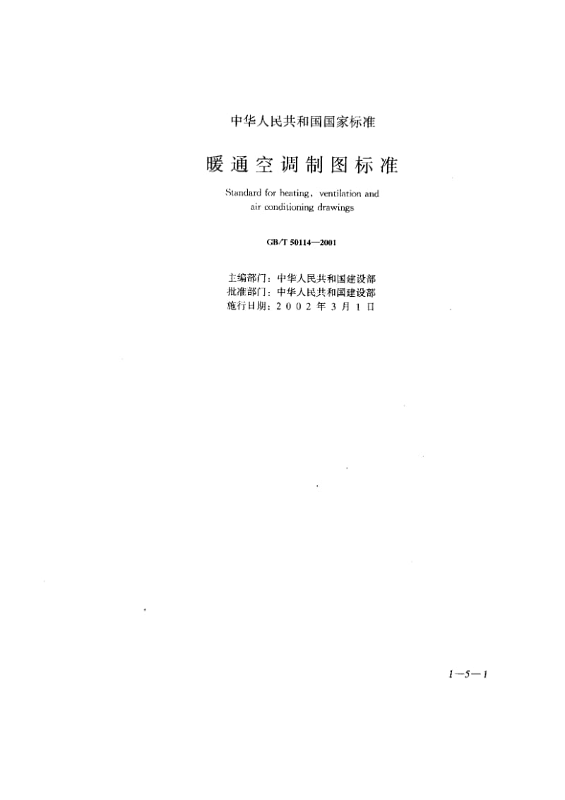 GBT 50114-2001.pdf_第1页