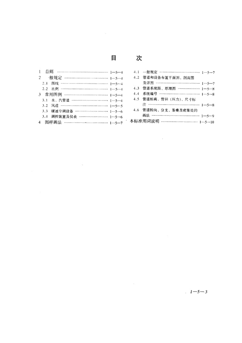 GBT 50114-2001.pdf_第3页