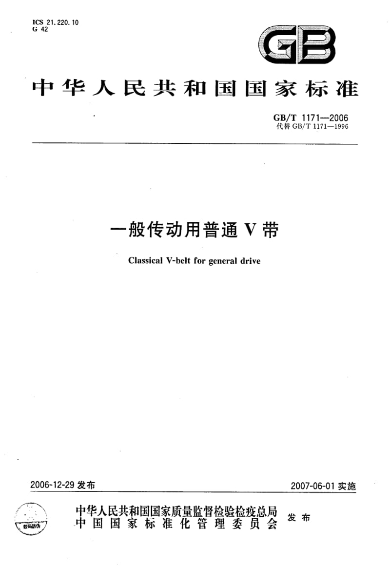 GB-T 1171-2006.pdf_第1页