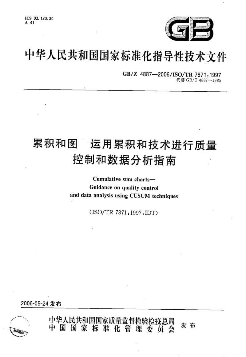 GBZ 4887-2006.pdf_第1页