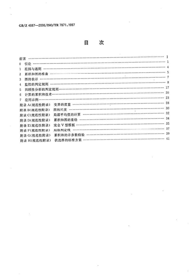GBZ 4887-2006.pdf_第2页