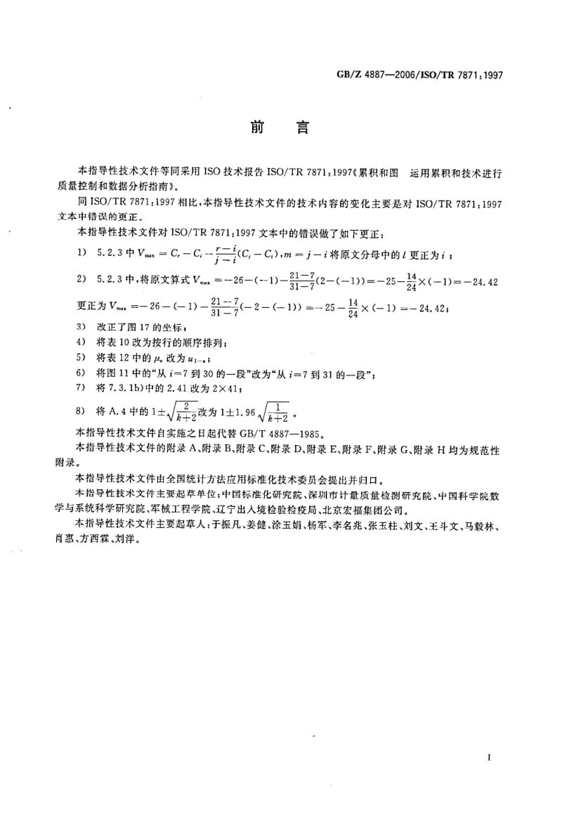 GBZ 4887-2006.pdf_第3页