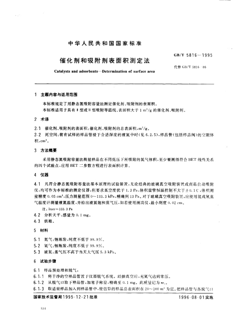 GBT 5816-1995.pdf_第1页