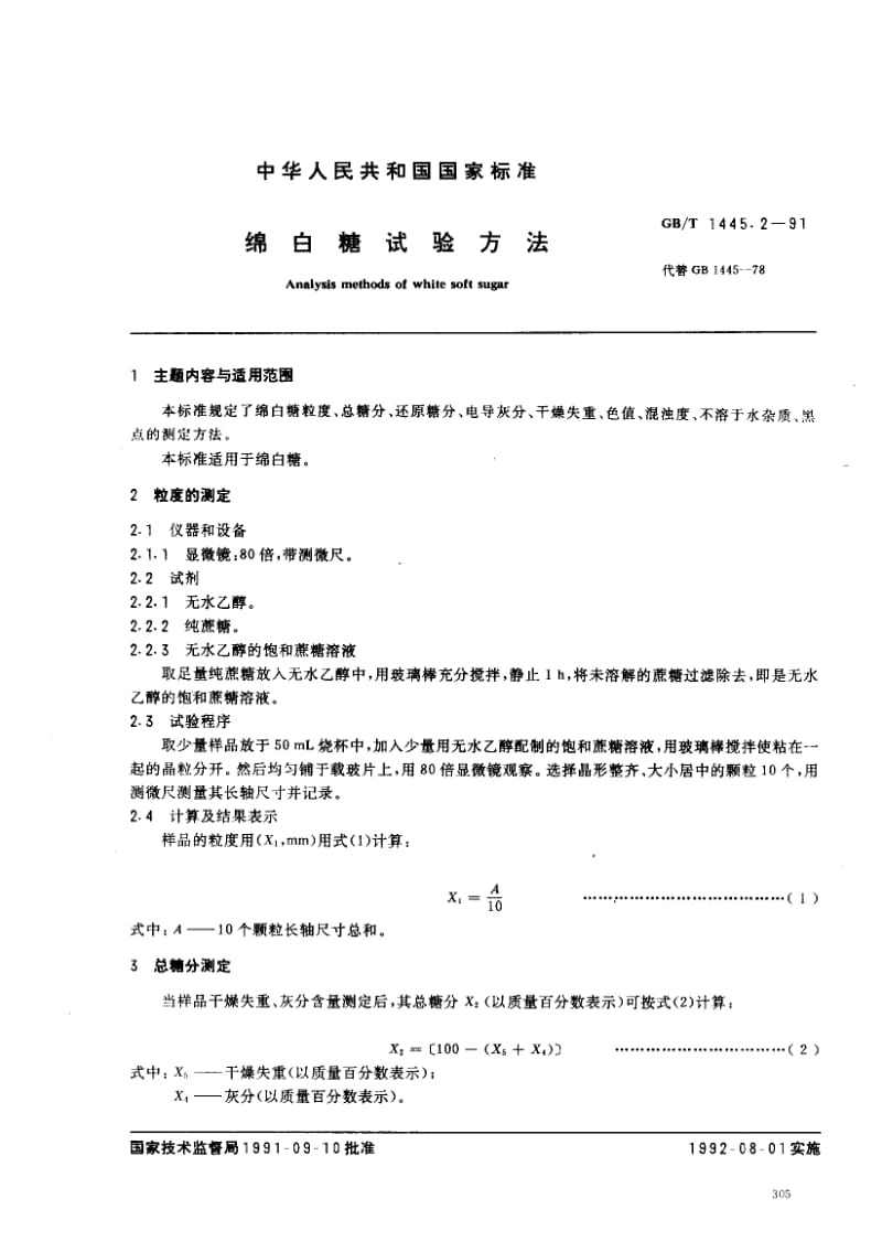 GB-T 1445.2-1991.pdf_第1页