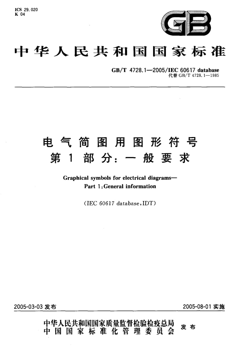 GB-T 4728.1-2005.pdf_第1页