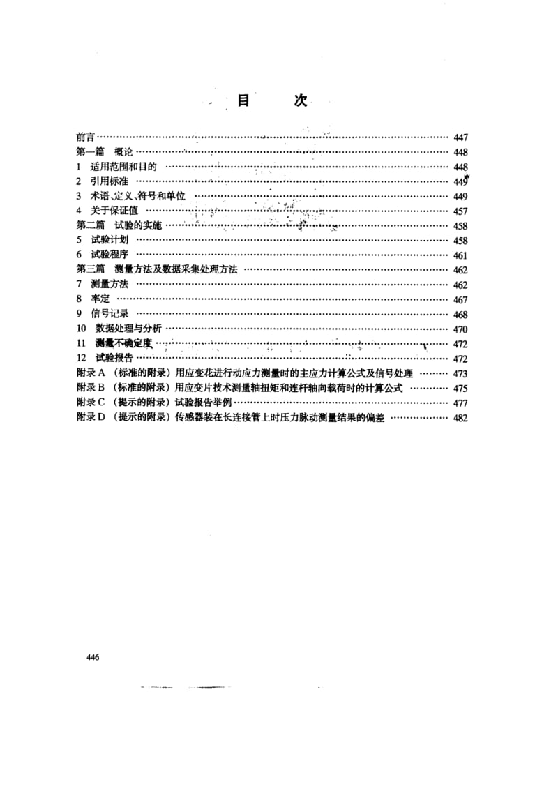 GBT 17189-1997.pdf_第2页