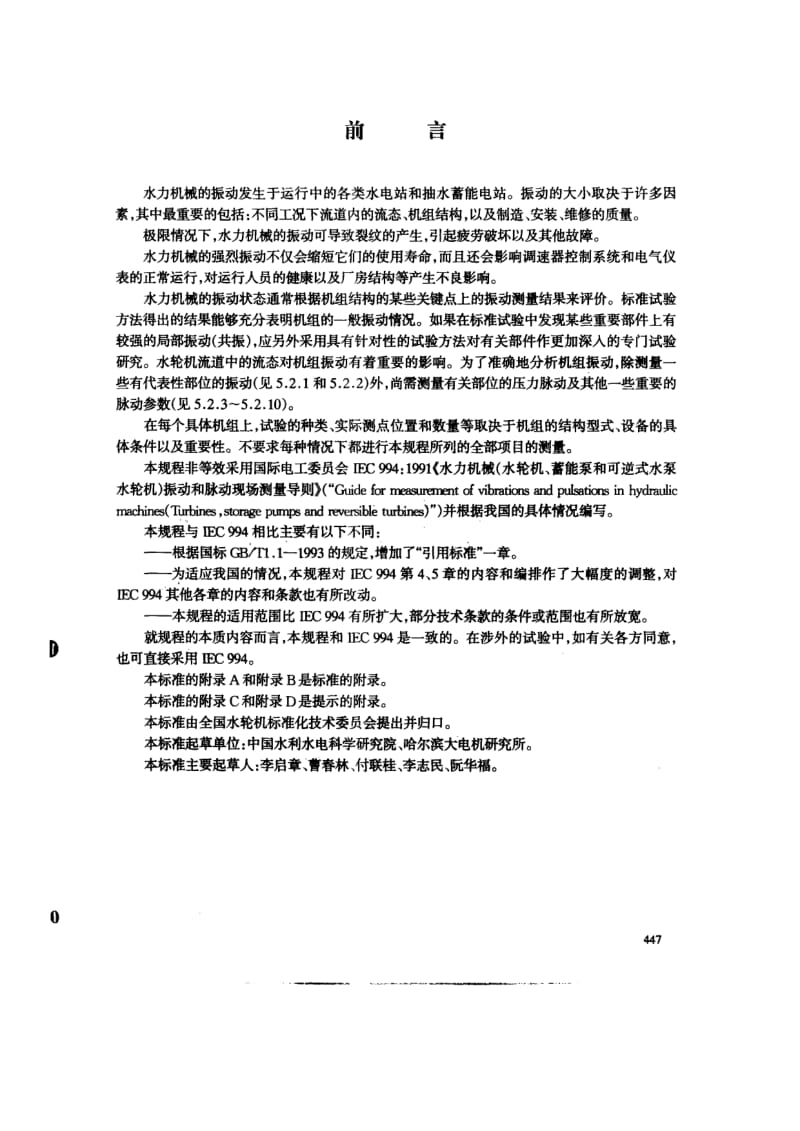 GBT 17189-1997.pdf_第3页