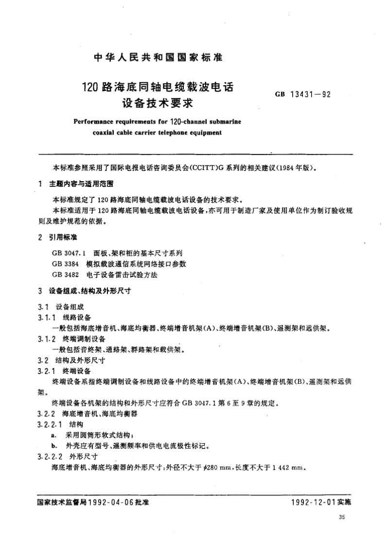 GB-13431-1992.pdf_第1页