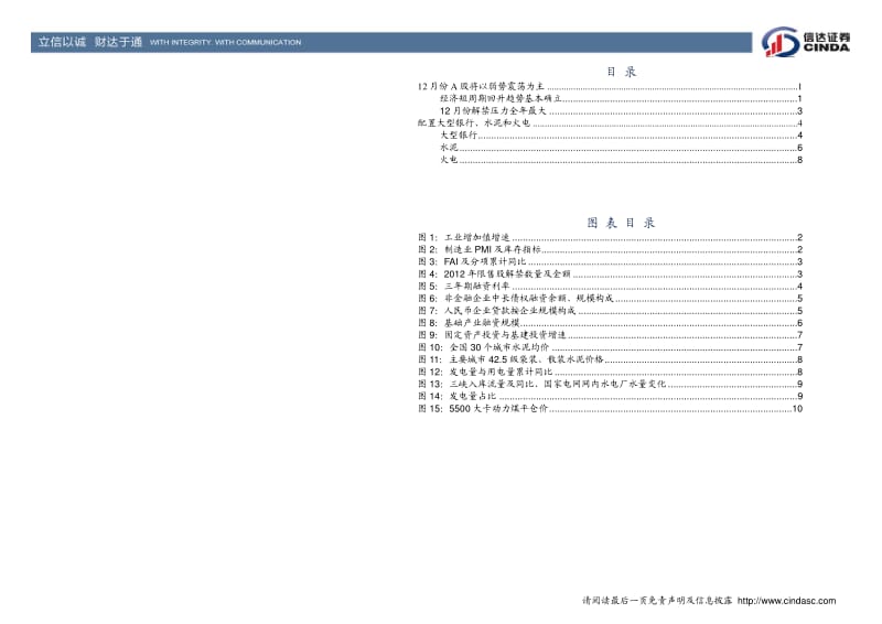 12月A股行业配置策略：弱势格局下配置确定性增长行业-2012-11-27.pdf_第3页