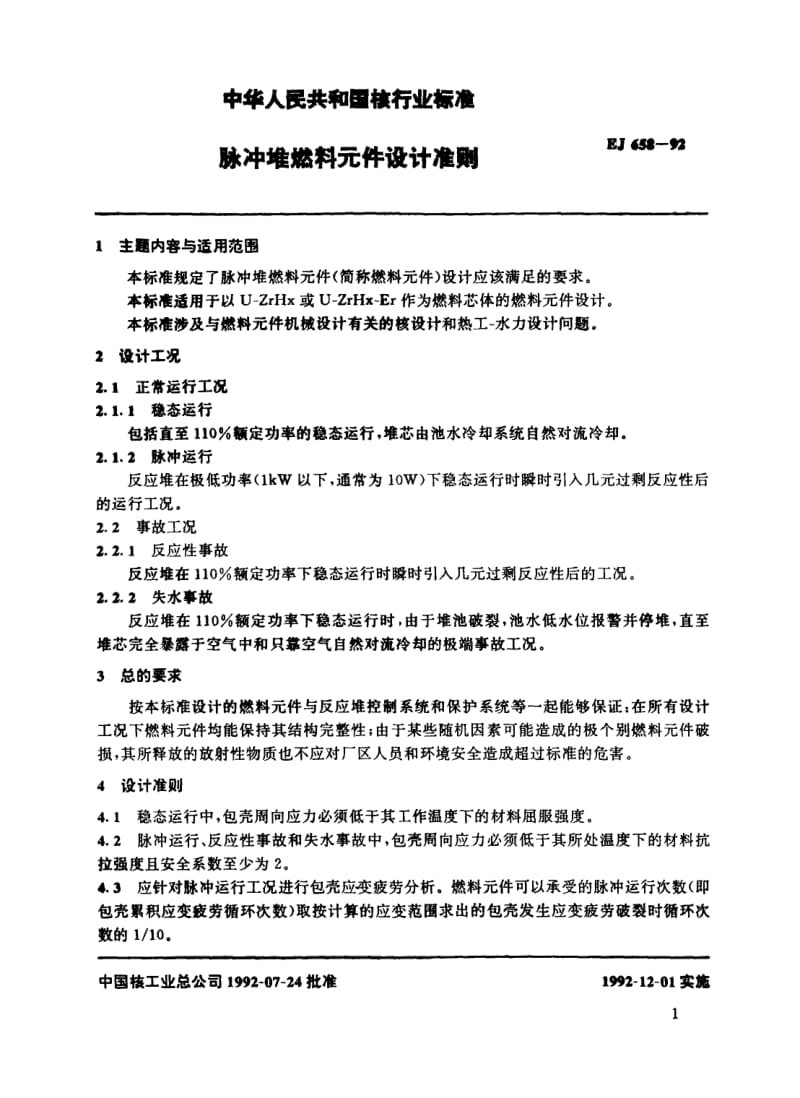 EJ-658-1992.pdf_第2页