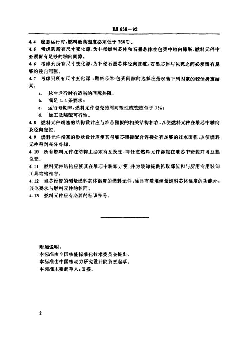 EJ-658-1992.pdf_第3页